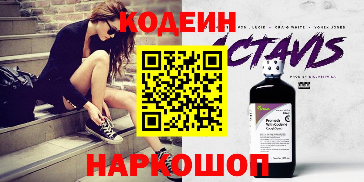 Кодеин Purple Drank  Кодеин напиток Lean (лин)  Прохладный  Вход с VPN 