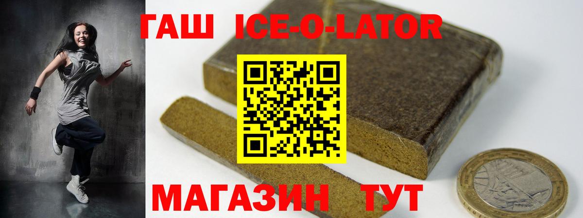 Гашиш Ice-O-Lator Прохладный