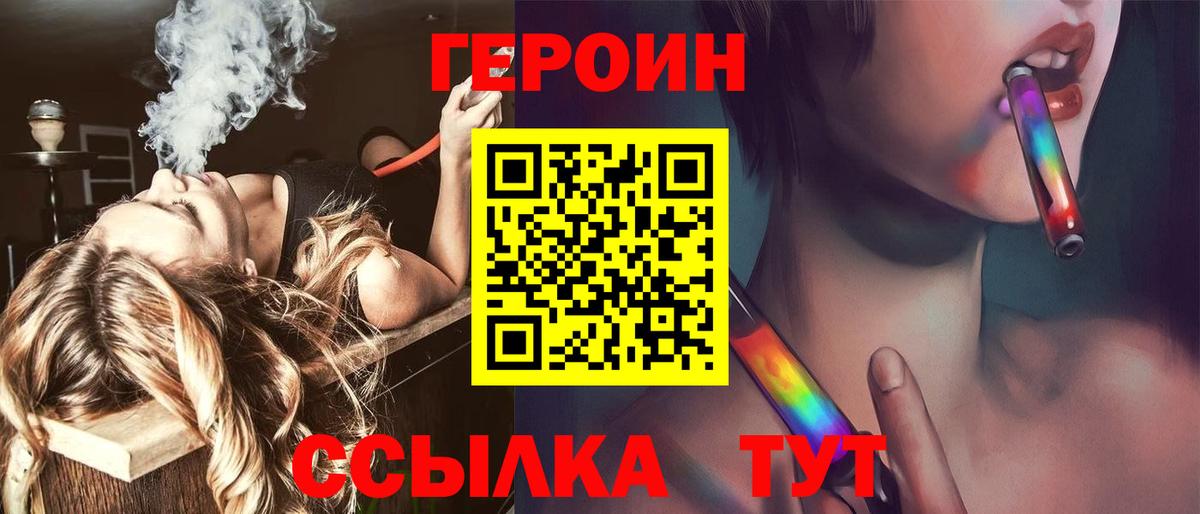 ГЕРОИН VHQ  Вход с VPN  Героин  Прохладный 