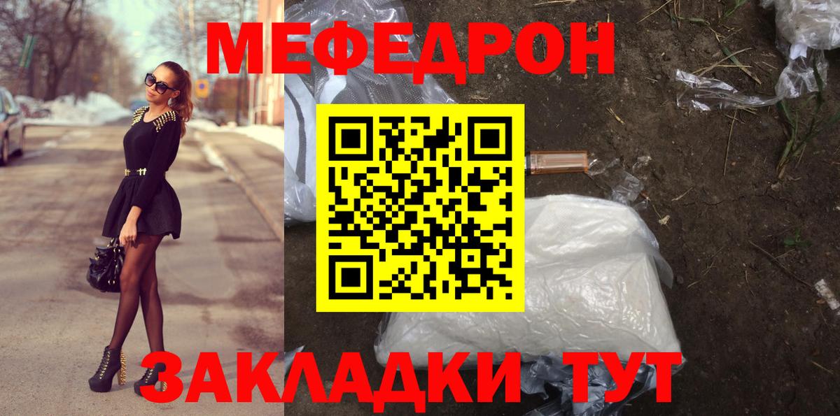 Прохладный  Мефедрон  Вход с VPN  МЯУ-МЯУ мука 